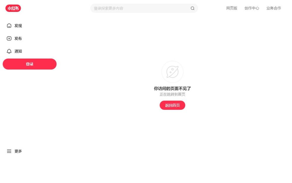 Screenshot of Xiaohongshu Shopping Guide