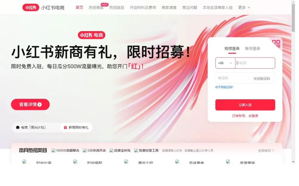 Screenshot of Xiaohongshu Business Platform