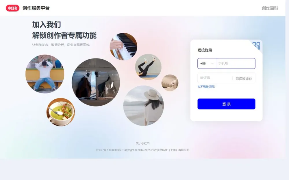 Screenshot of Xiaohongshu Creator Portal