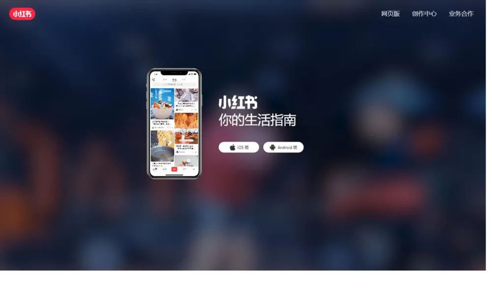 Screenshot of Xiaohongshu App Download